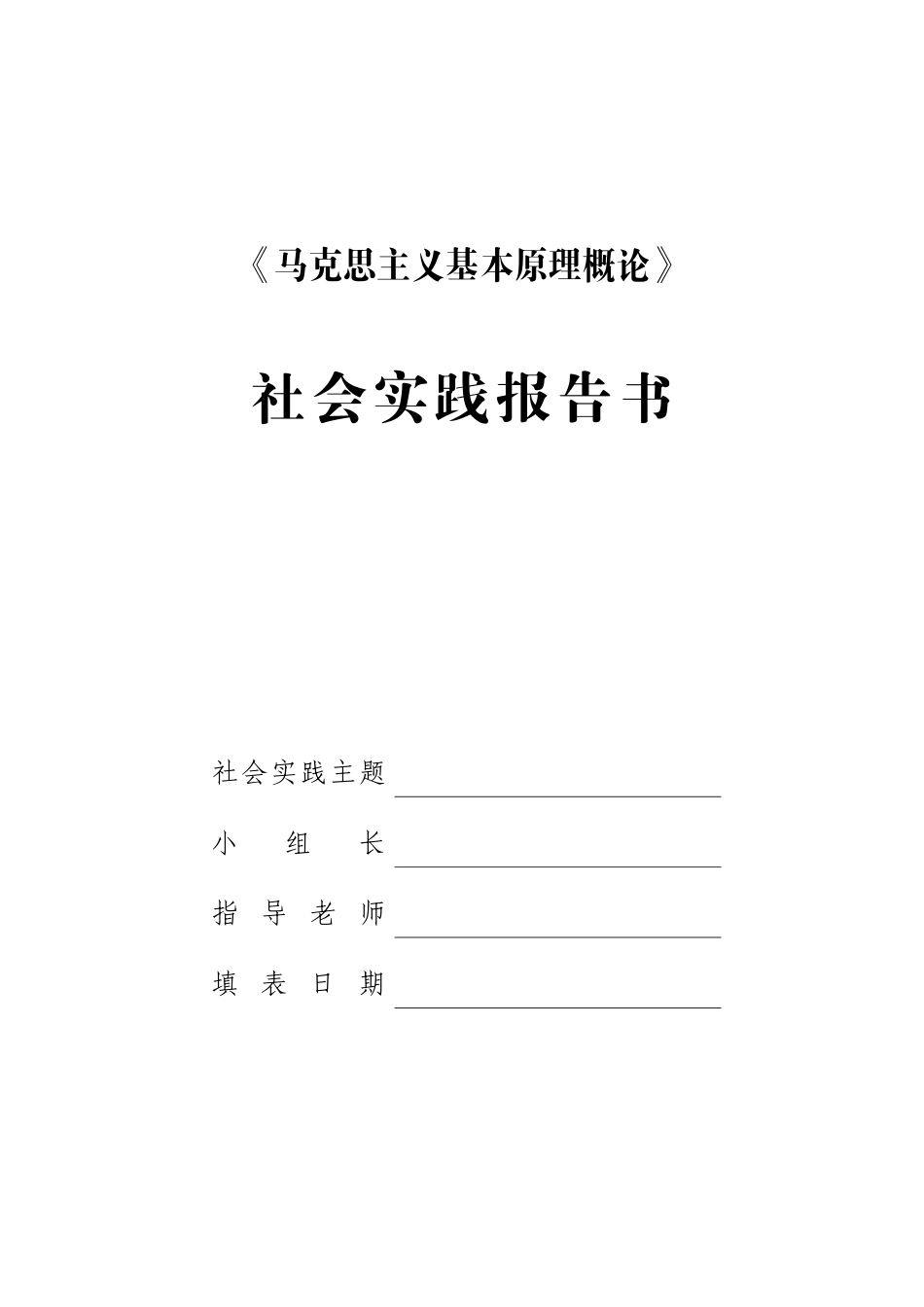 《马克思主义基本原理概论》实践教学实施方案_第3页