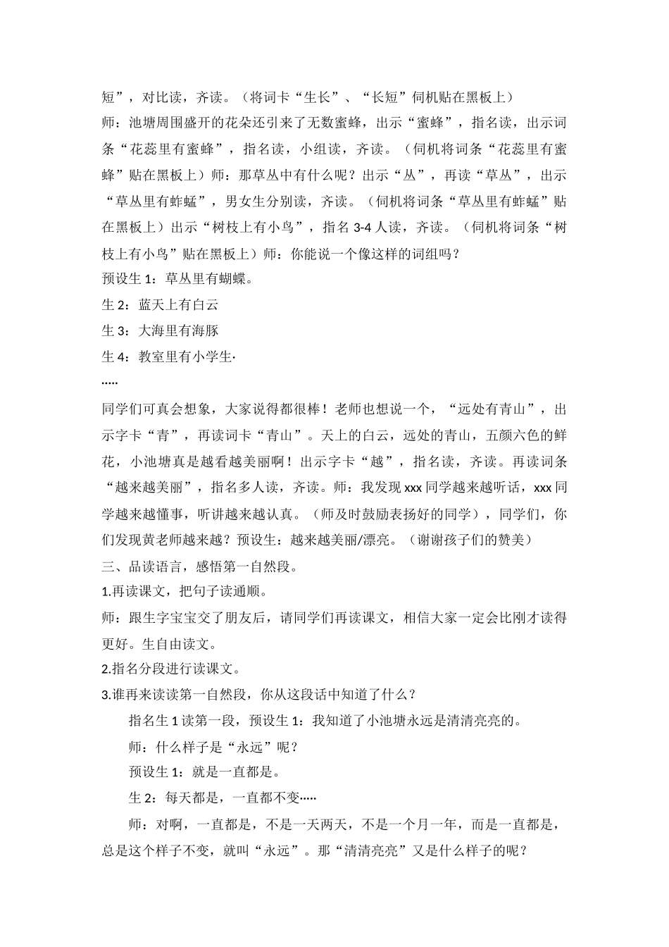《我爱门前的小池塘》第一课时教学设计_第2页