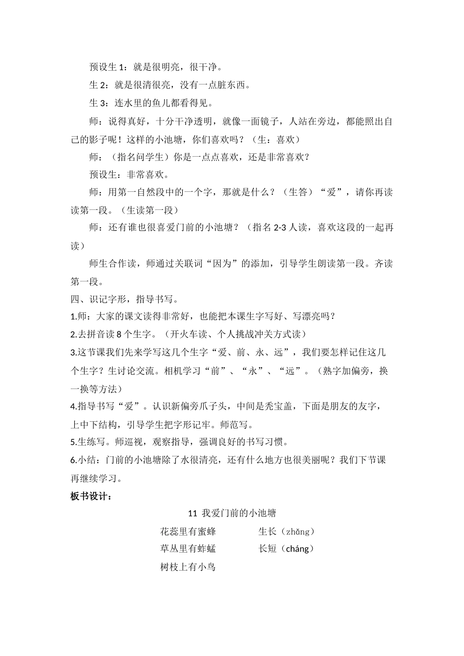 《我爱门前的小池塘》第一课时教学设计_第3页