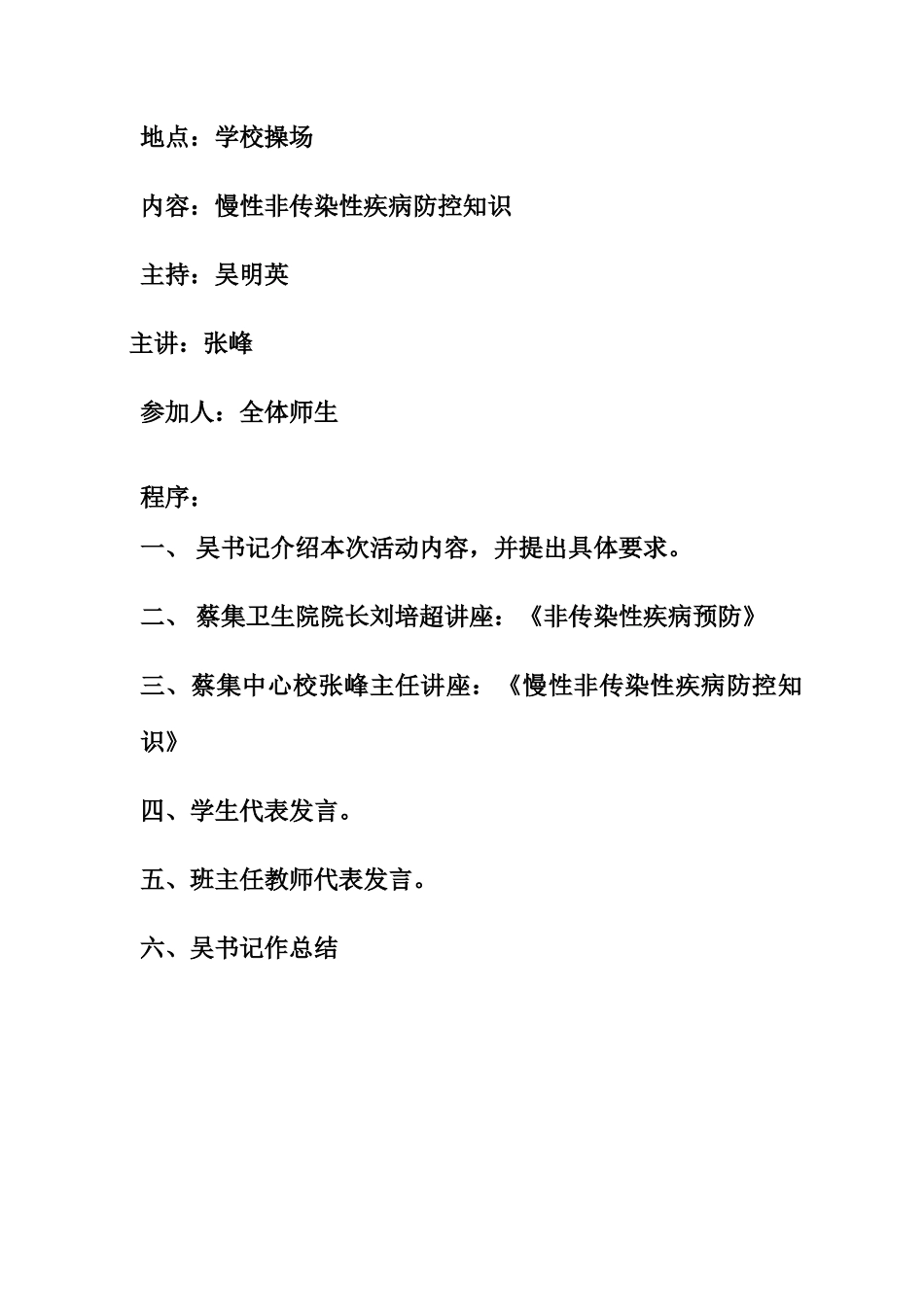 蔡集小学青春期健康教育讲座方案_第3页