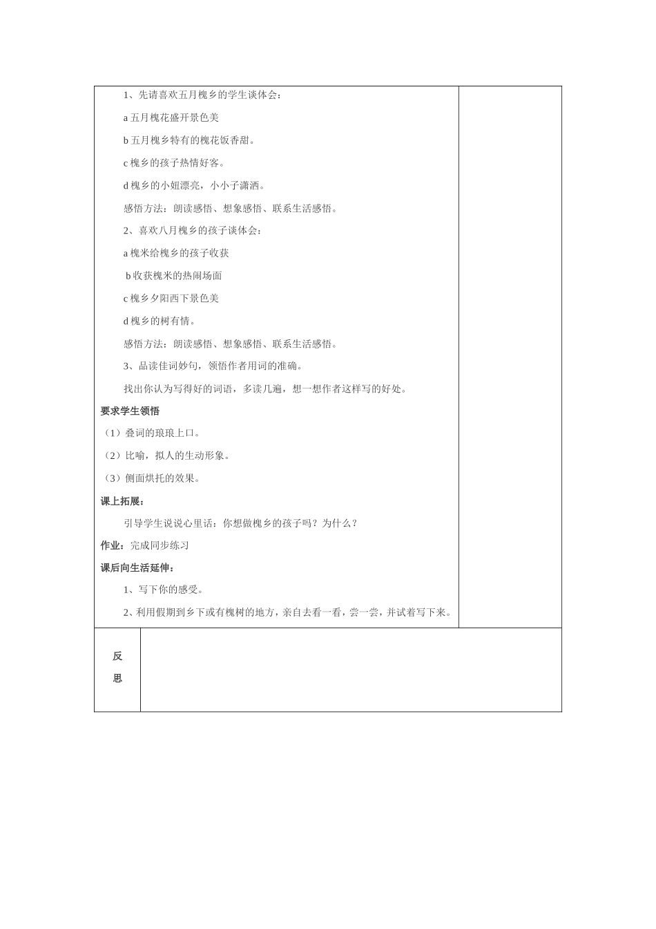 槐乡的孩子教学设计教案_第2页