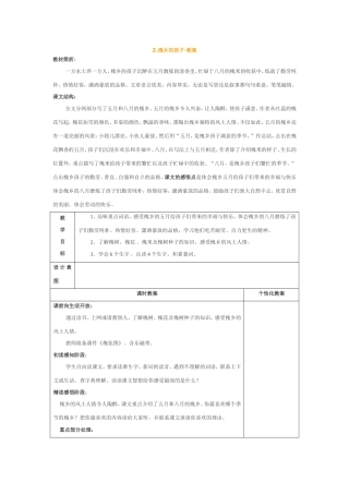 槐乡的孩子教学设计教案