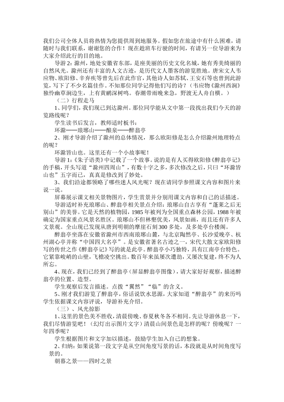 《醉翁亭记》公开课教案_第2页