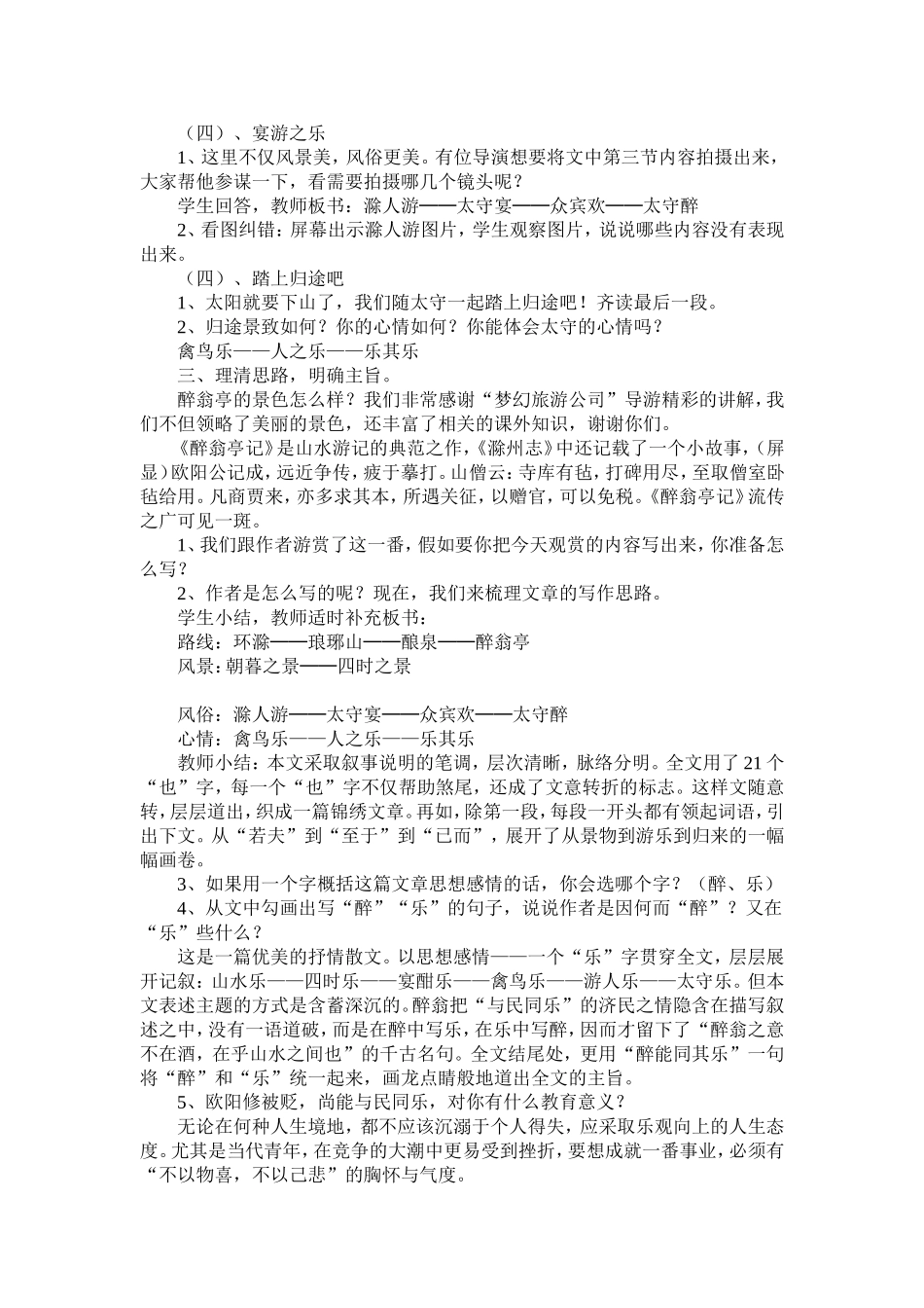 《醉翁亭记》公开课教案_第3页