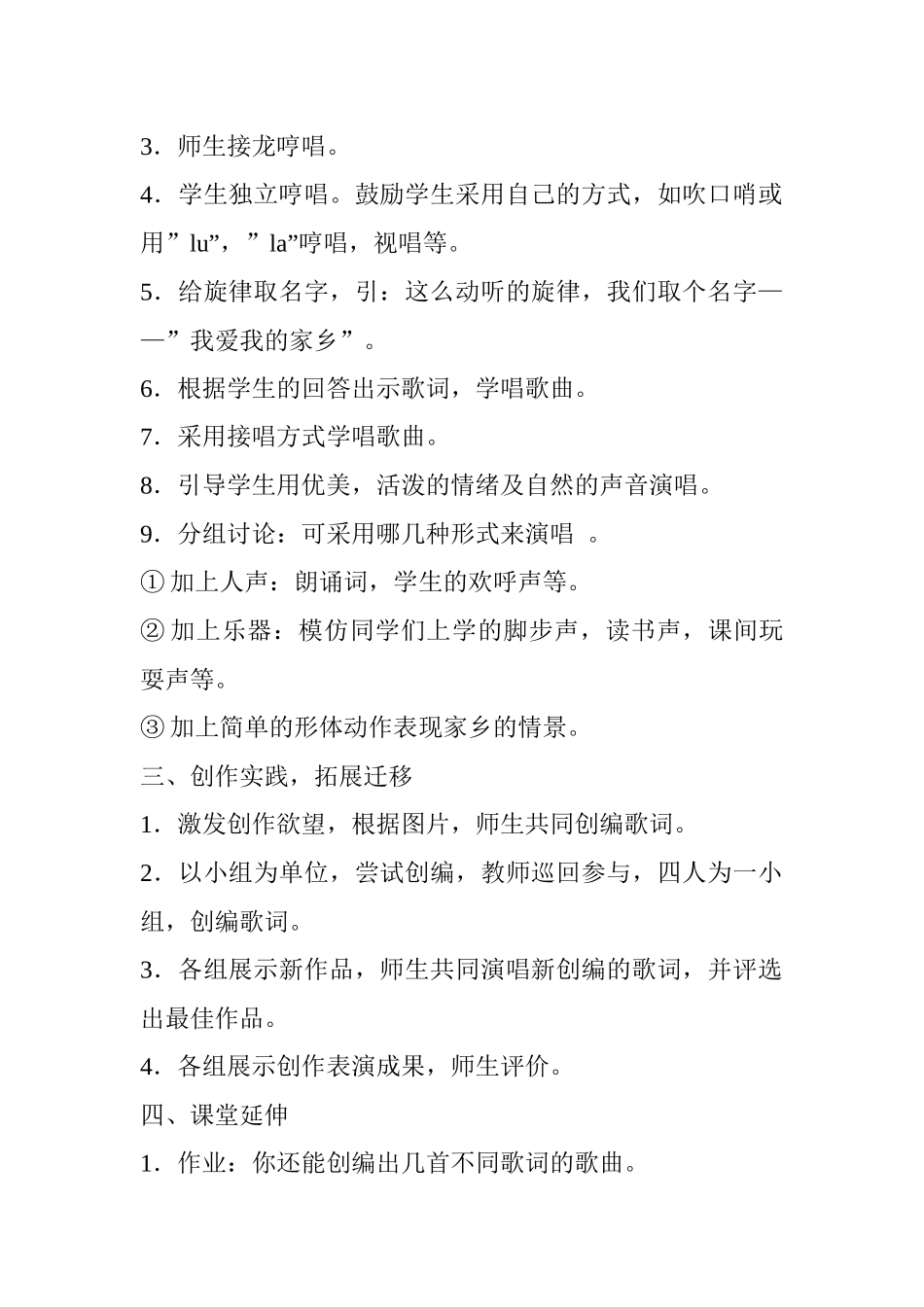 《我爱我的家乡》教学设计_第2页