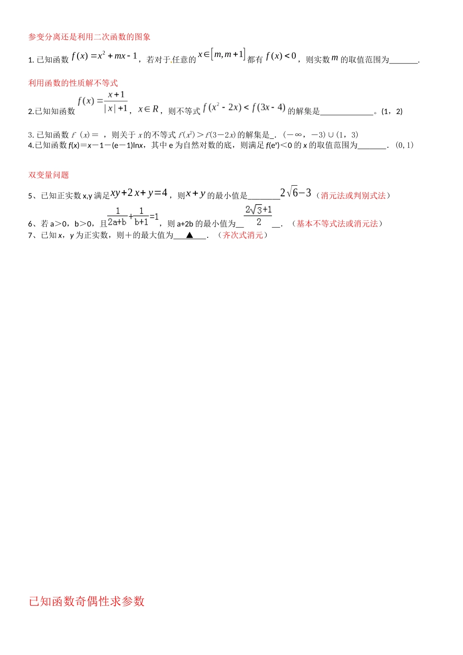 参变分离还是利用二次函数的图象_第1页