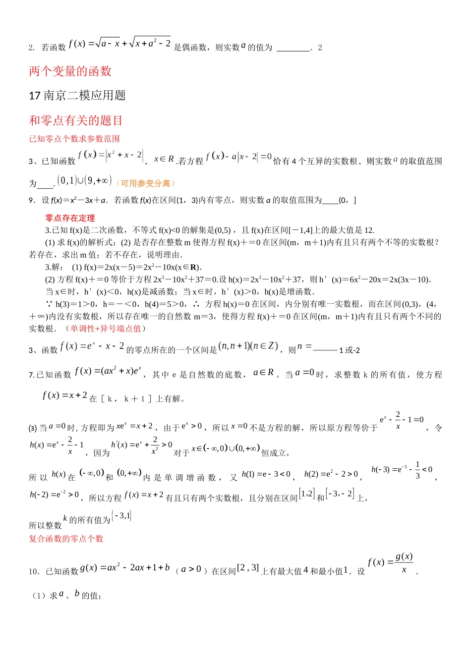参变分离还是利用二次函数的图象_第2页