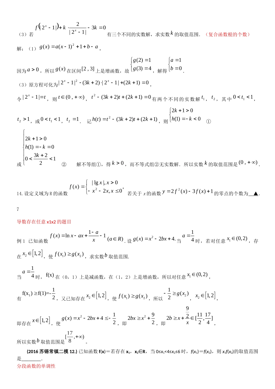 参变分离还是利用二次函数的图象_第3页