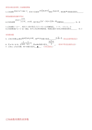 参变分离还是利用二次函数的图象
