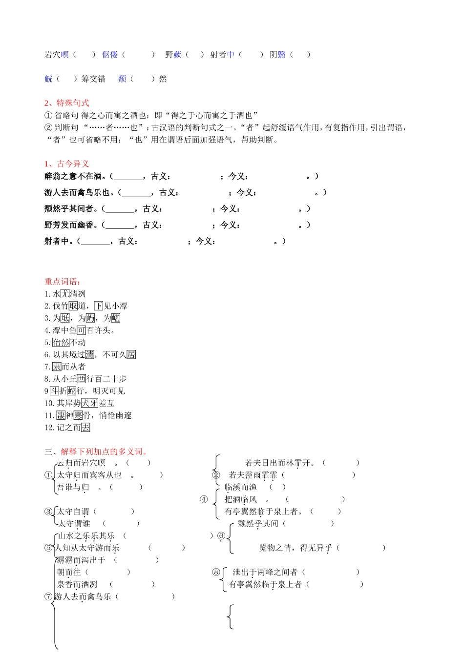 《醉翁亭记》欧阳修_第2页