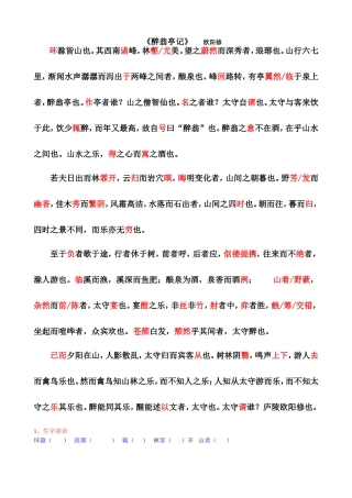 《醉翁亭记》欧阳修