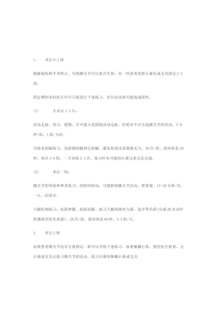 踝关节术后恢复