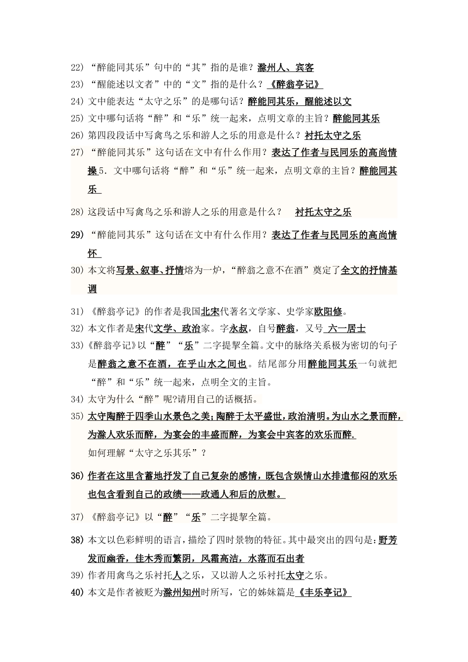 《醉翁亭记》填空题_第2页