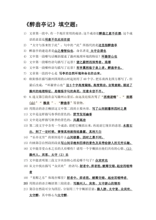 《醉翁亭记》填空题