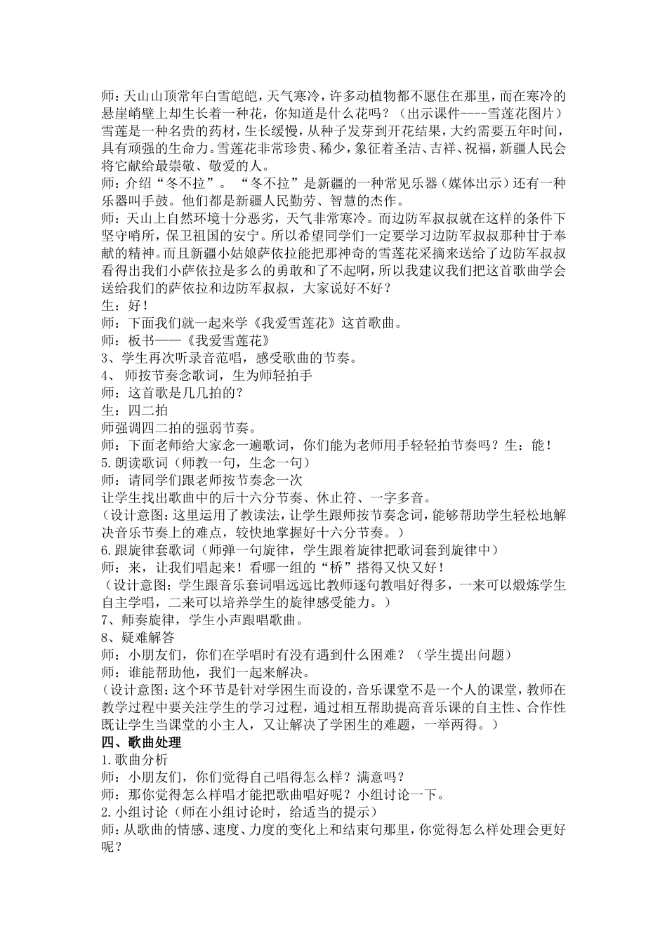 《我爱雪莲花》教学设计_第2页