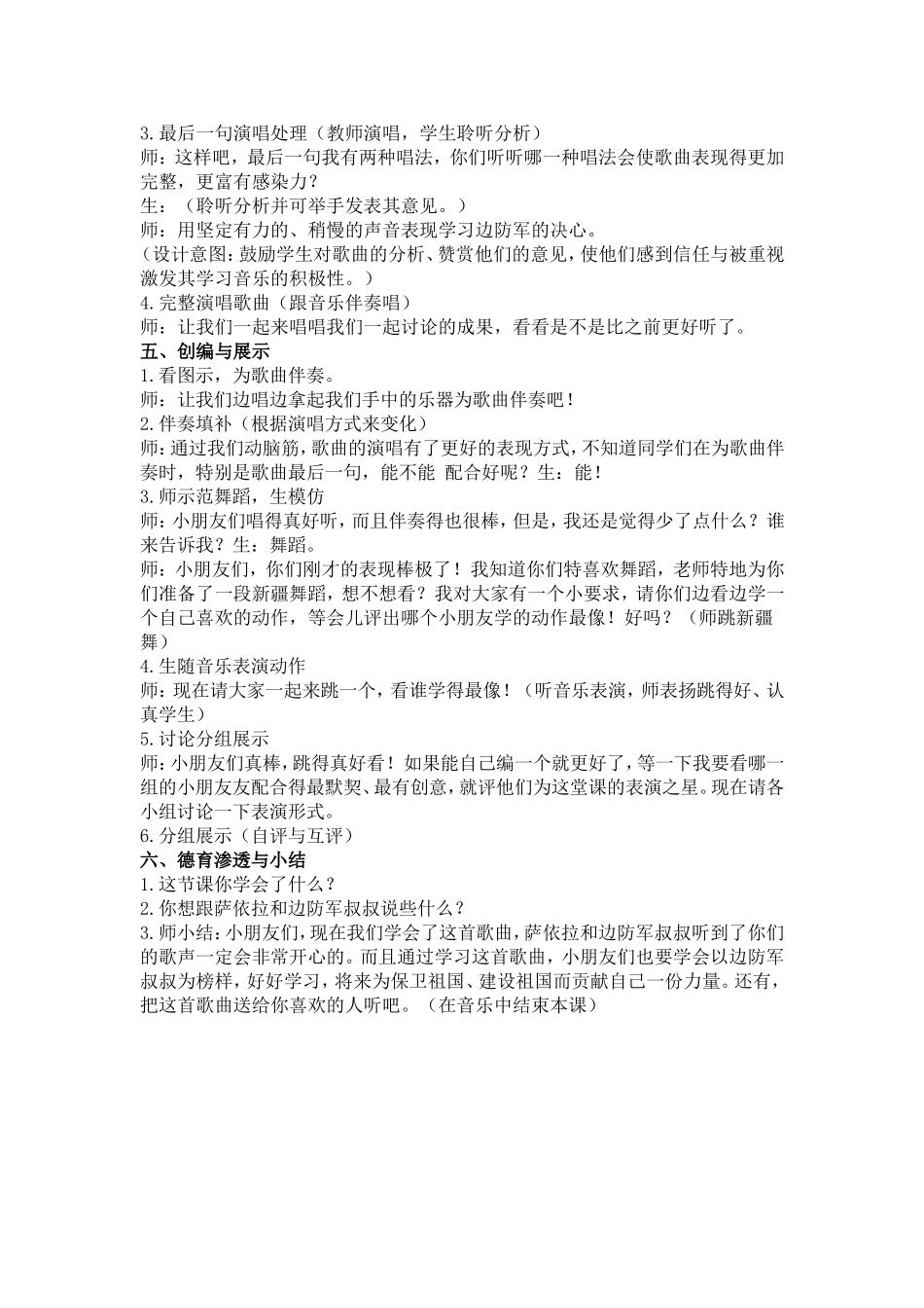 《我爱雪莲花》教学设计_第3页