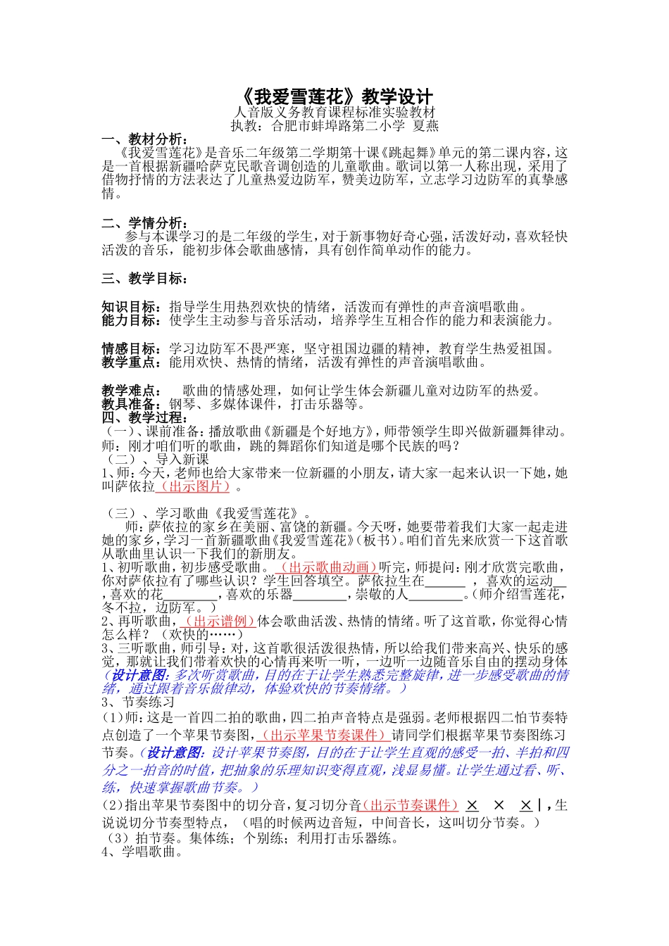 《我爱雪莲花》教学设计课件教案_第1页