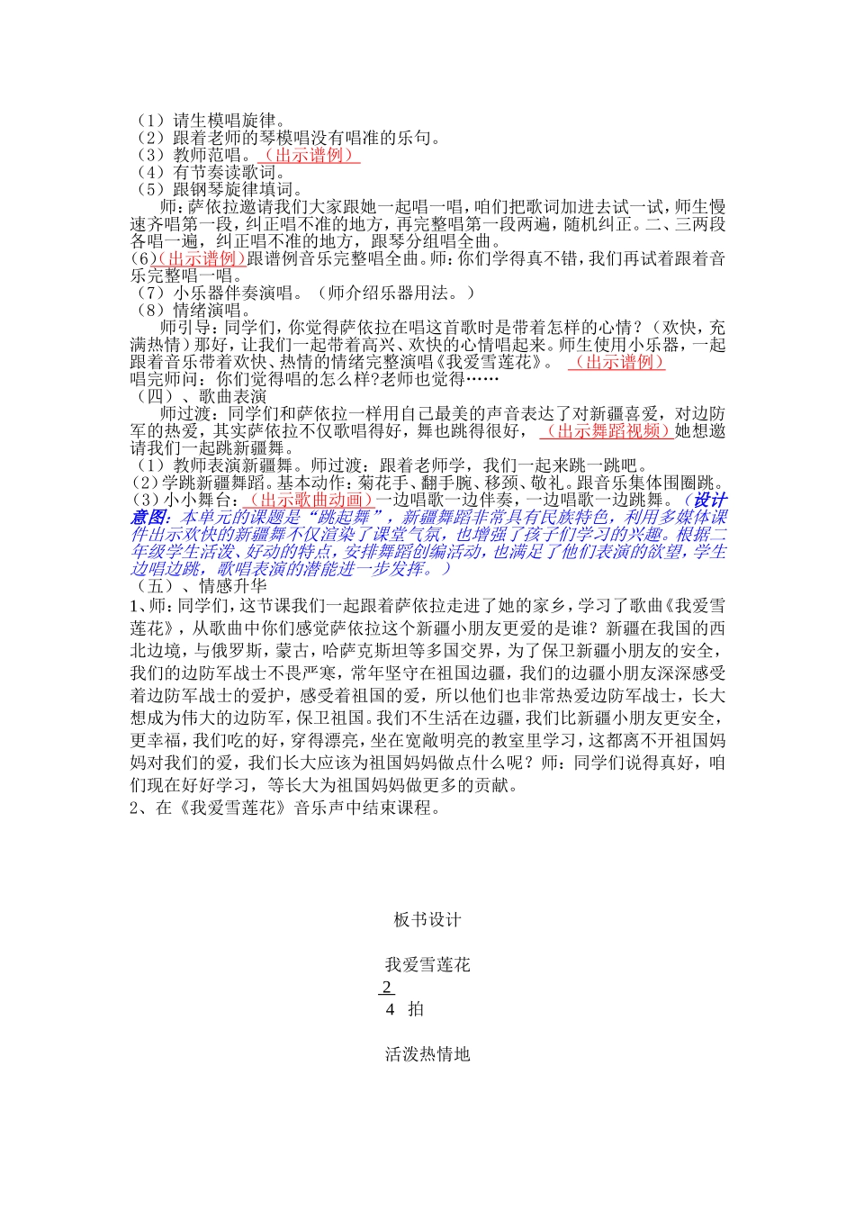 《我爱雪莲花》教学设计课件教案_第2页