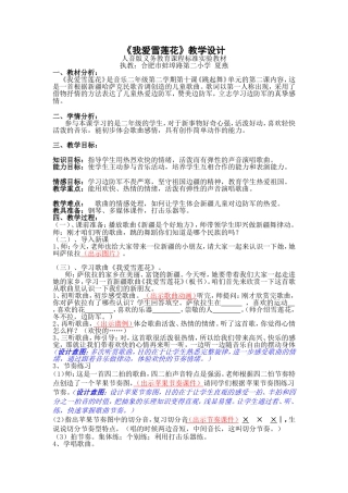 《我爱雪莲花》教学设计课件教案