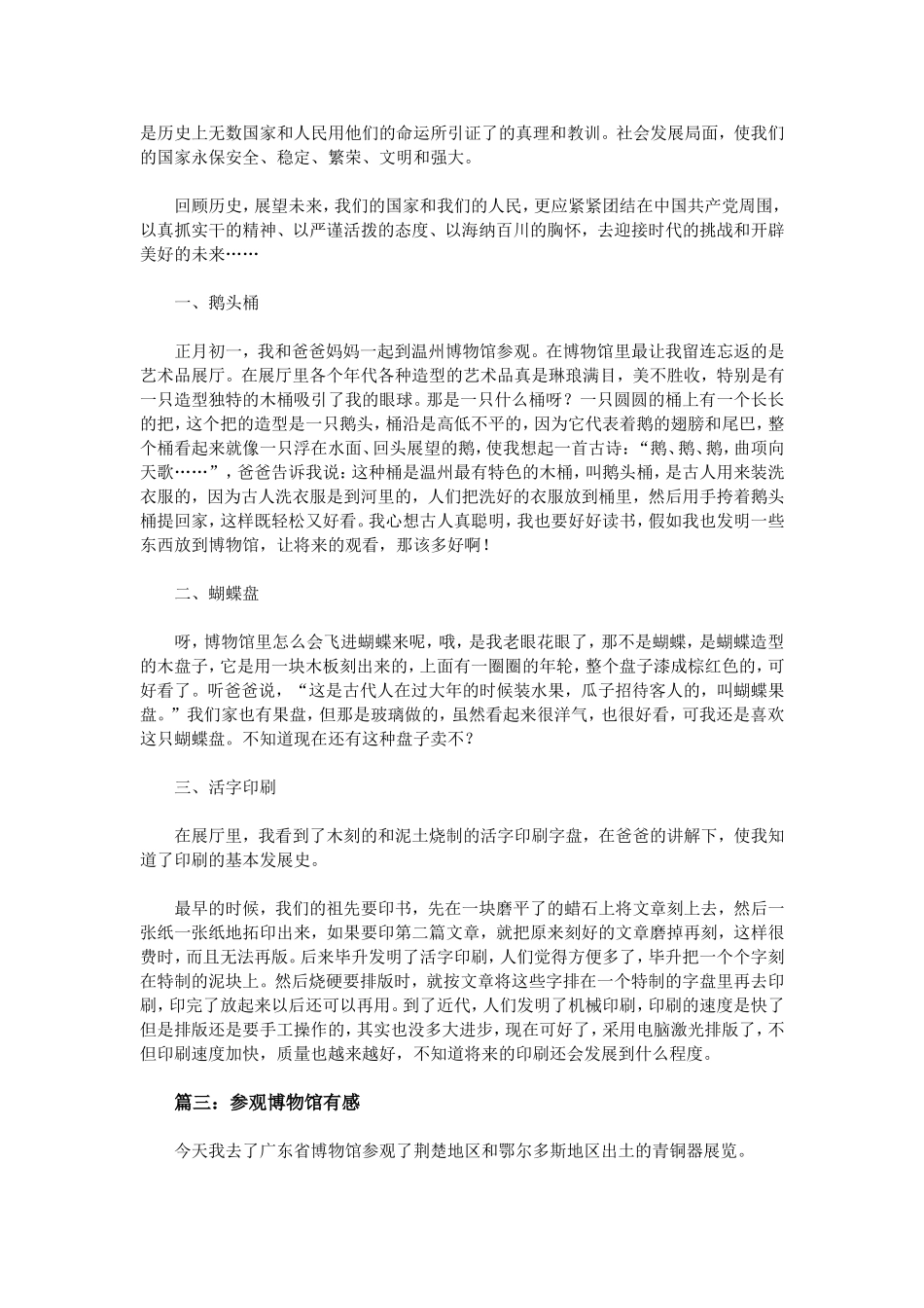 参观博物馆有感_第2页
