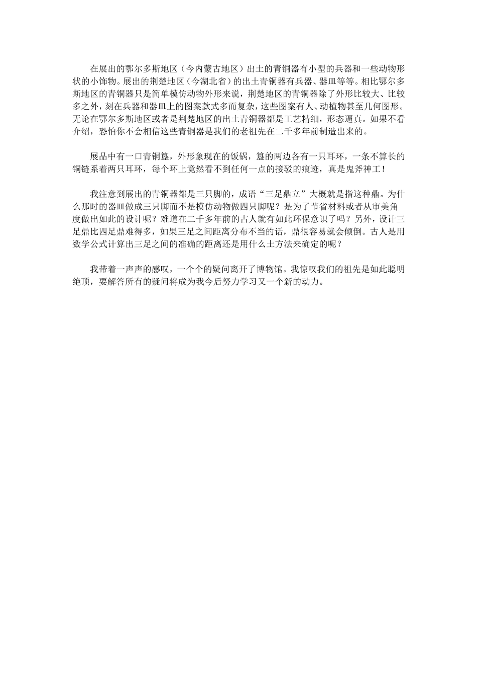 参观博物馆有感_第3页