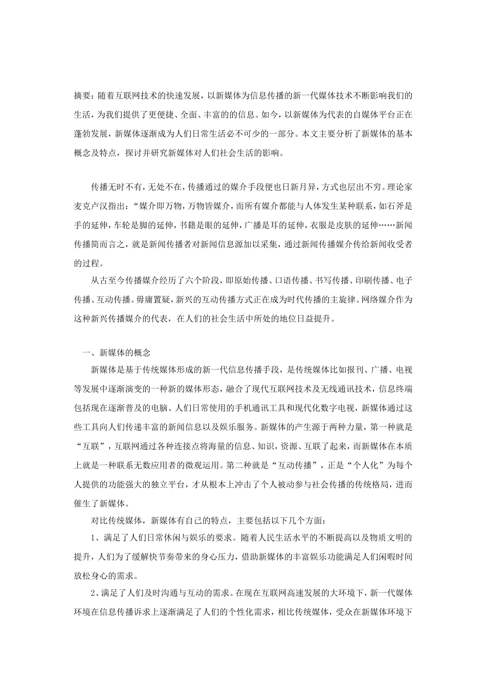 《马克思主义与当代》论文_第2页