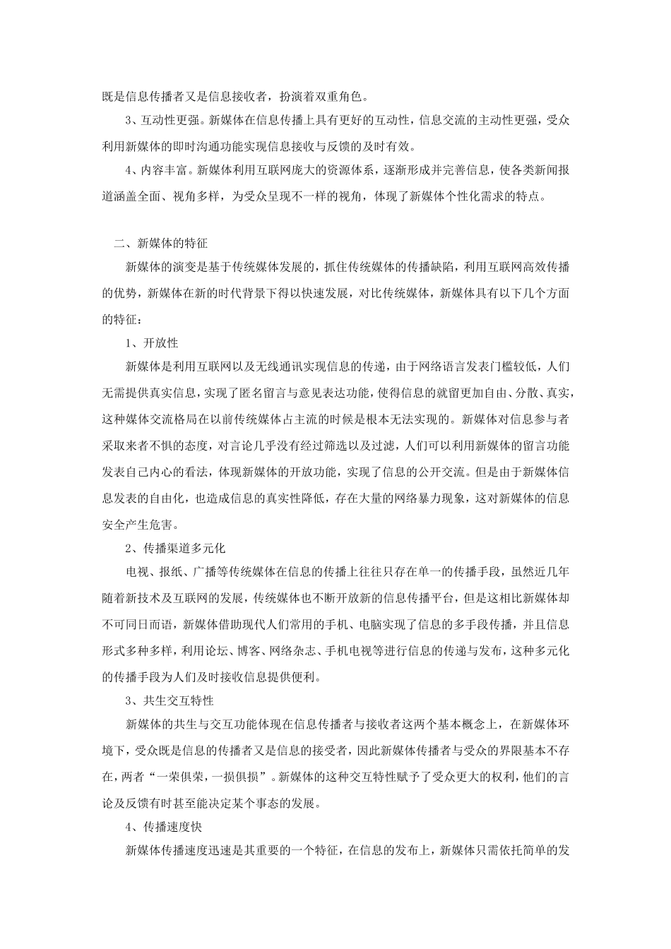 《马克思主义与当代》论文_第3页