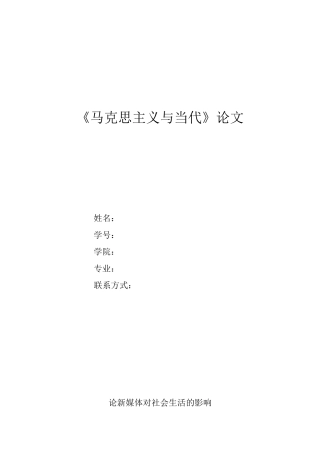 《马克思主义与当代》论文