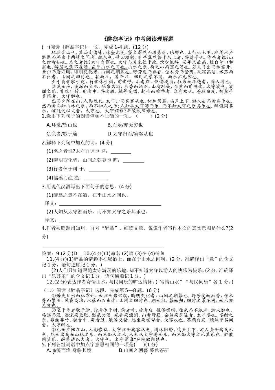 《醉翁亭记》中考阅读理解题_第1页