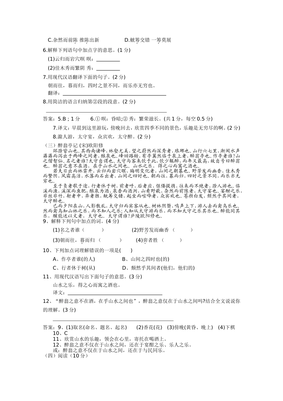 《醉翁亭记》中考阅读理解题_第2页