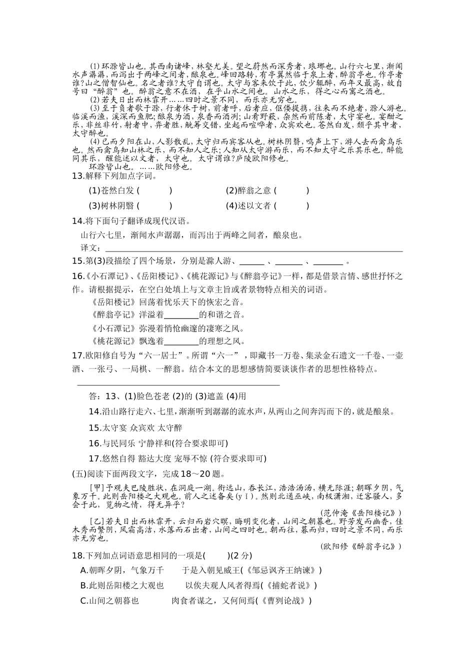 《醉翁亭记》中考阅读理解题_第3页