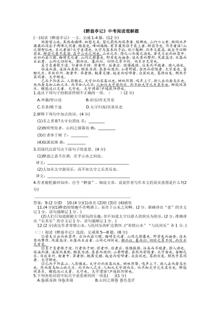 《醉翁亭记》中考阅读理解题