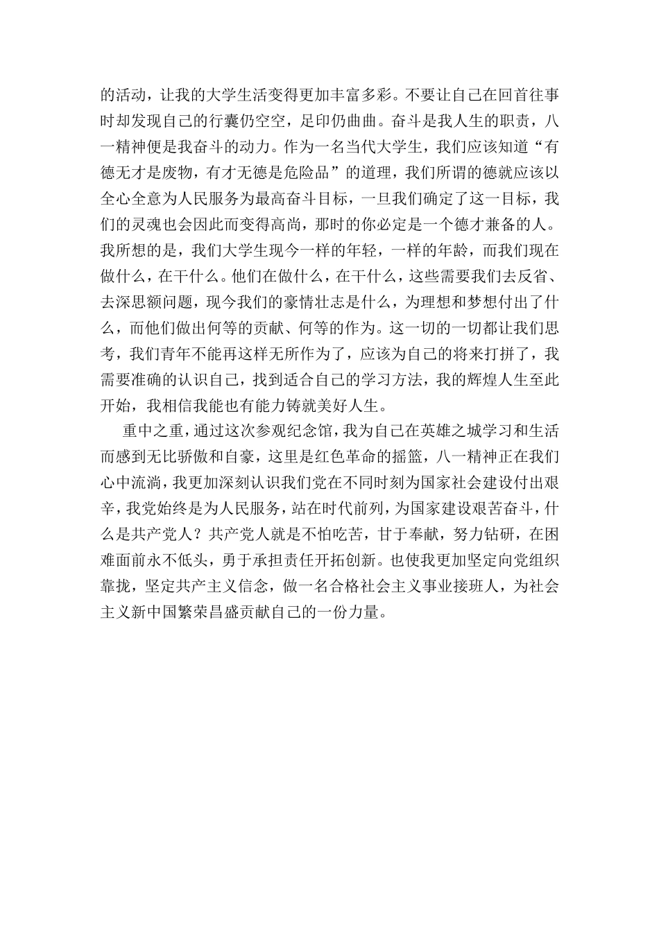参观南昌八一起义纪念馆有感_第2页