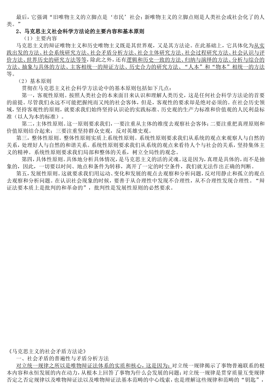 《马克思主义与社会科学方法论》许倩_第2页