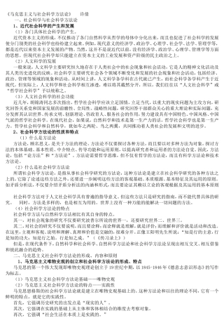 《马克思主义与社会科学方法论》许倩