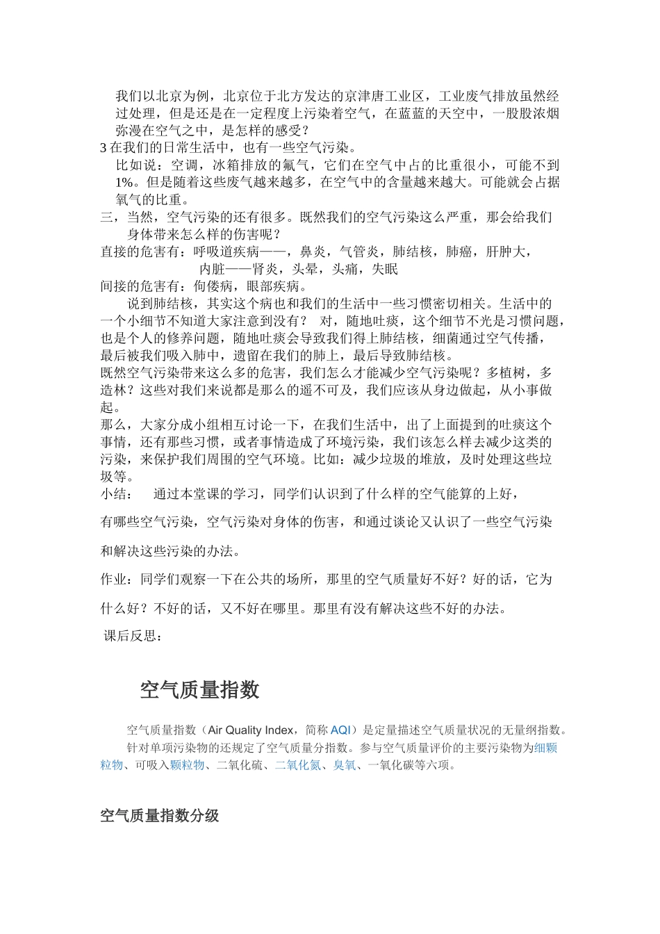 《环境与健康》教案_第2页