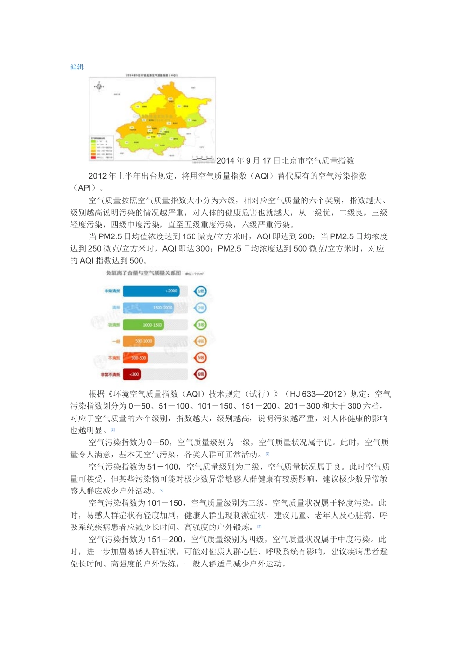 《环境与健康》教案_第3页