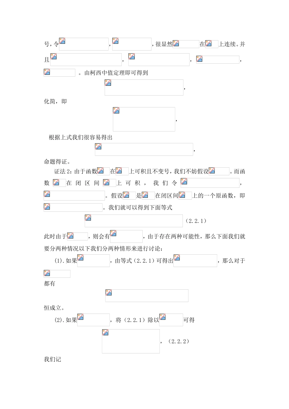 积分第一中值定理证明_第2页