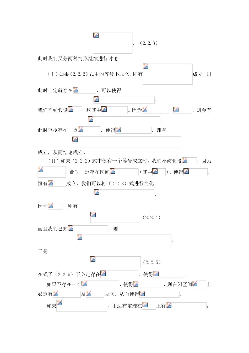 积分第一中值定理证明_第3页