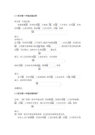 积分第一中值定理证明