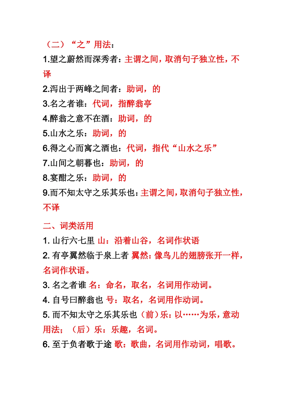 《醉翁亭记》重要知识点_第2页