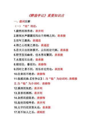 《醉翁亭记》重要知识点