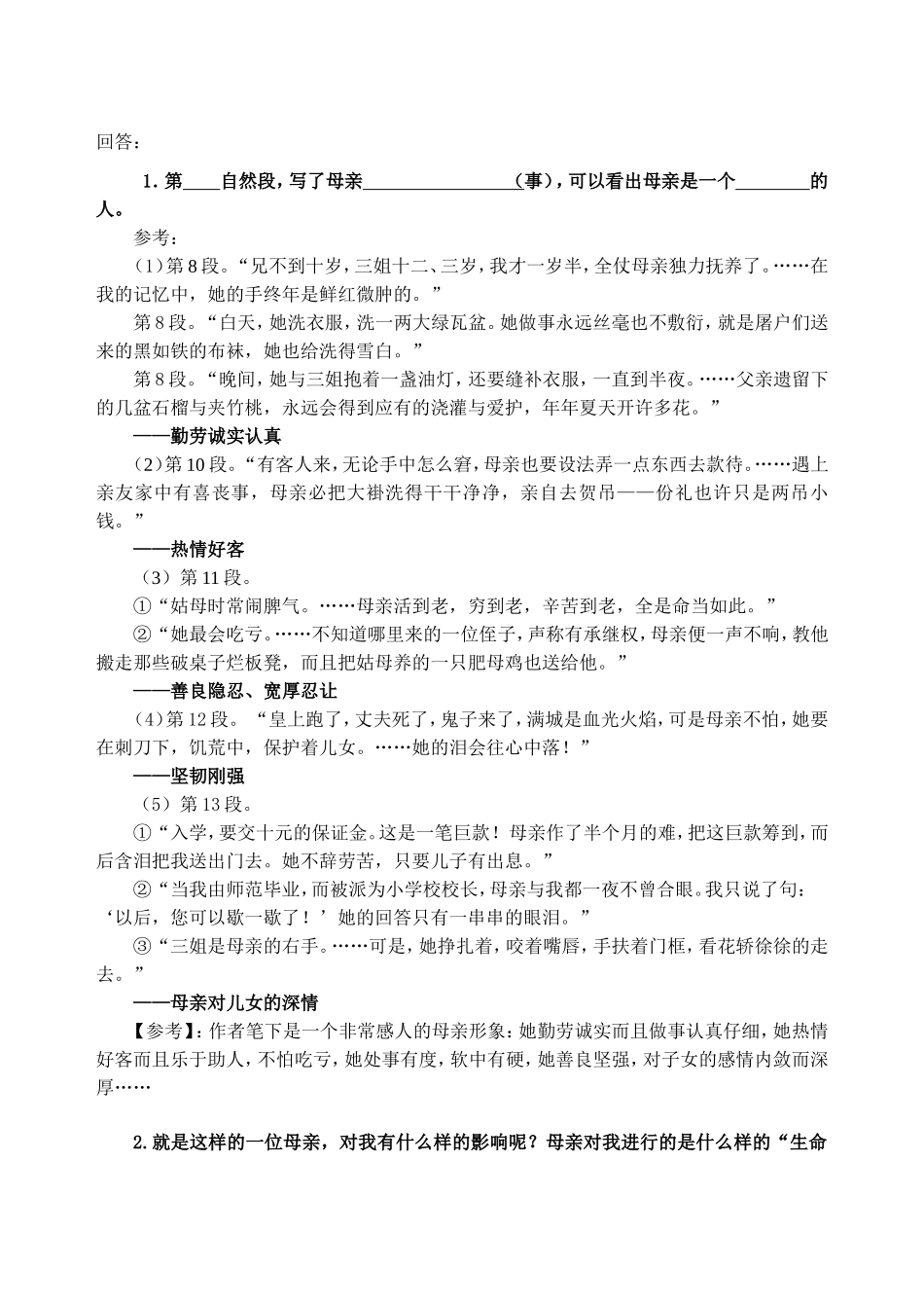 《我的母亲》教学教案高一语文_第2页