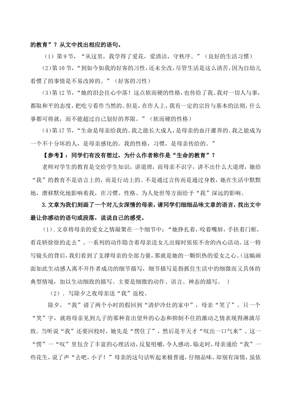 《我的母亲》教学教案高一语文_第3页
