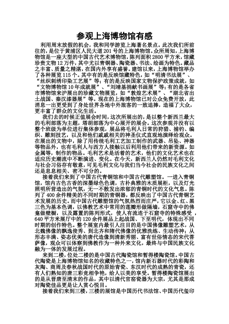参观上海博物馆有感_第1页