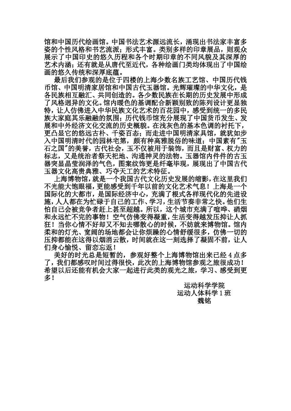 参观上海博物馆有感_第2页