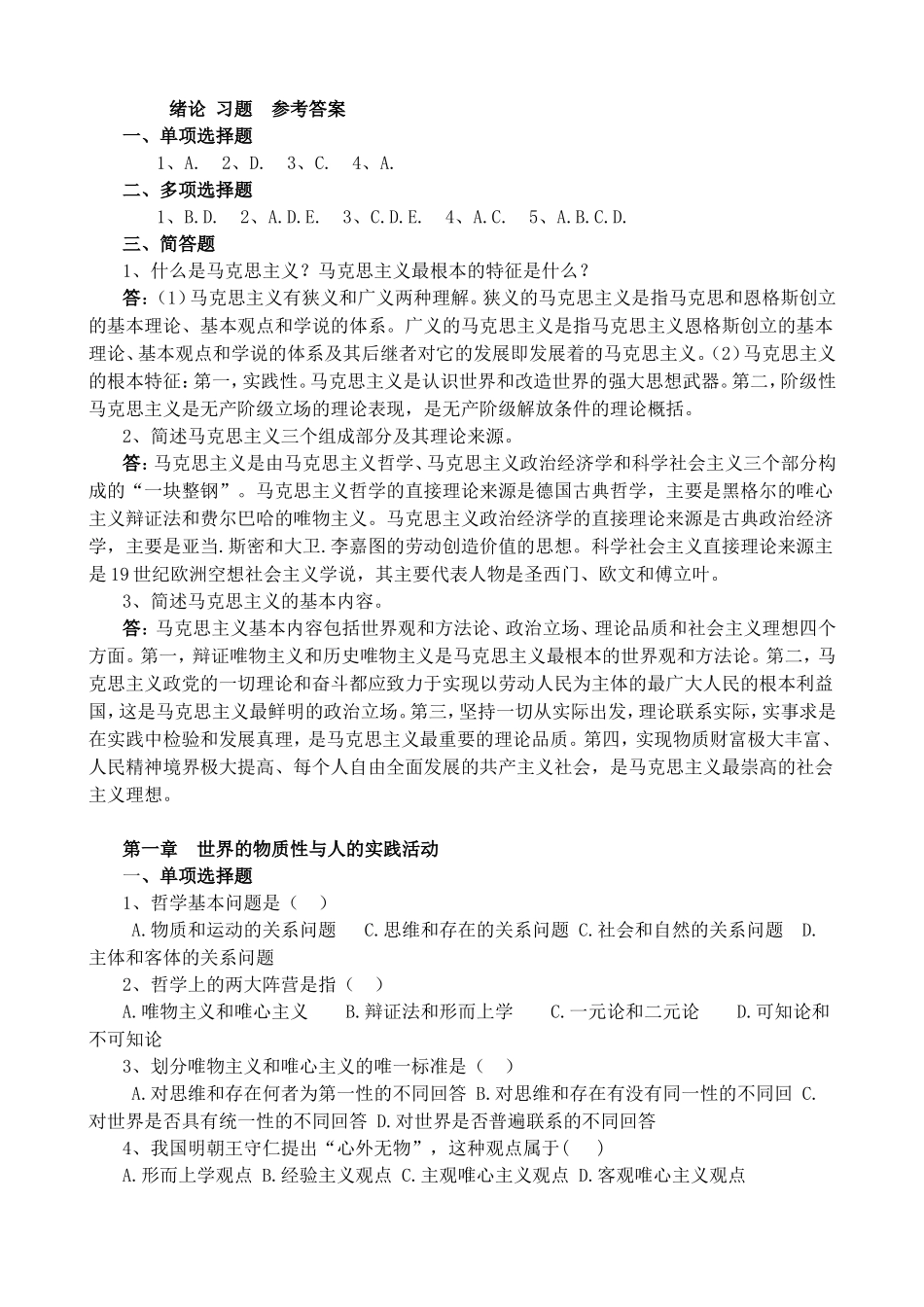 《马克思主义原理》练习题_第2页
