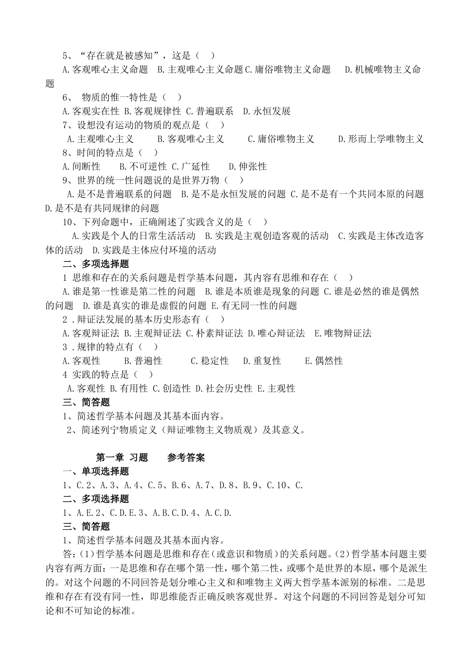 《马克思主义原理》练习题_第3页