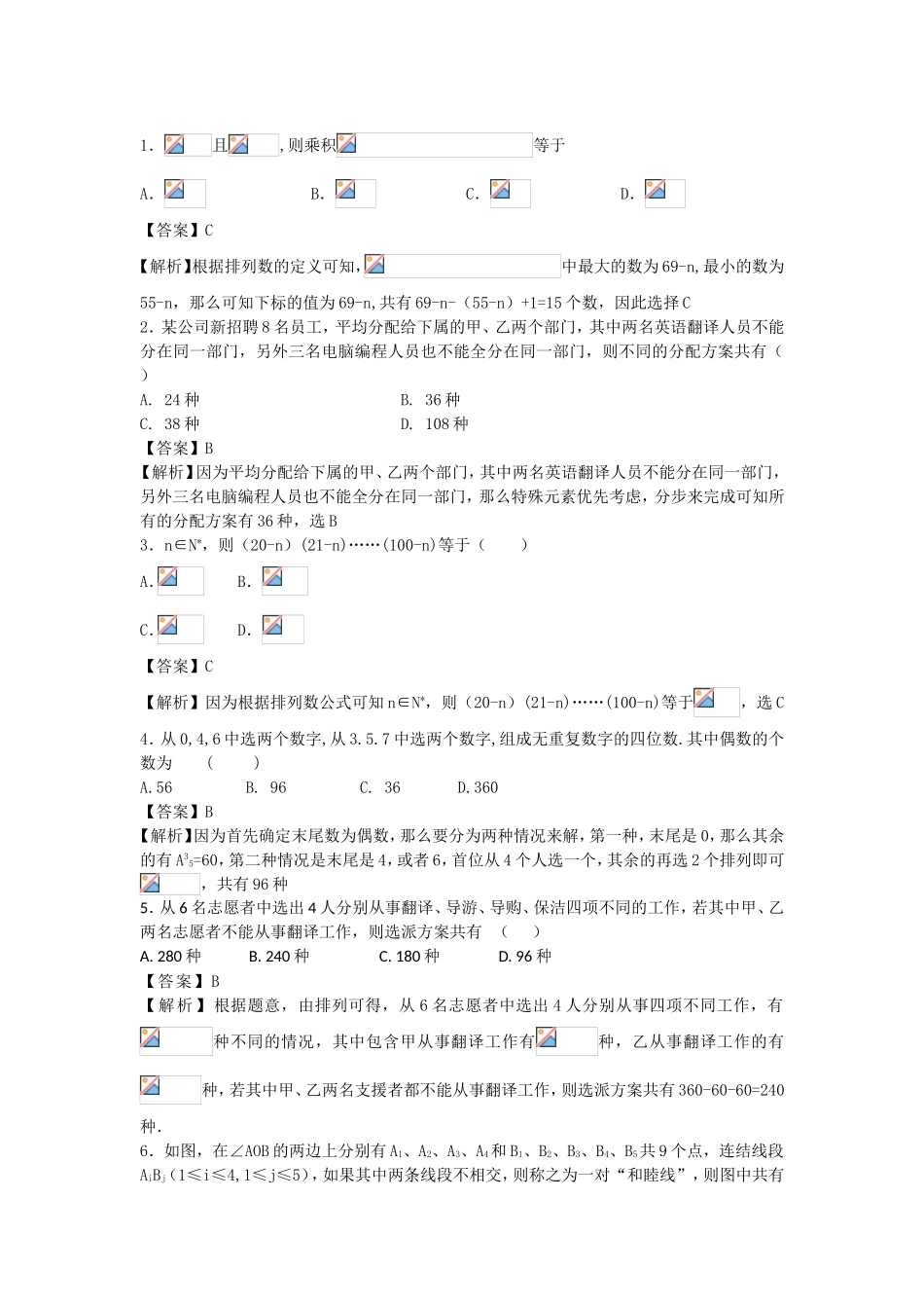 集合排序数学测试_第1页