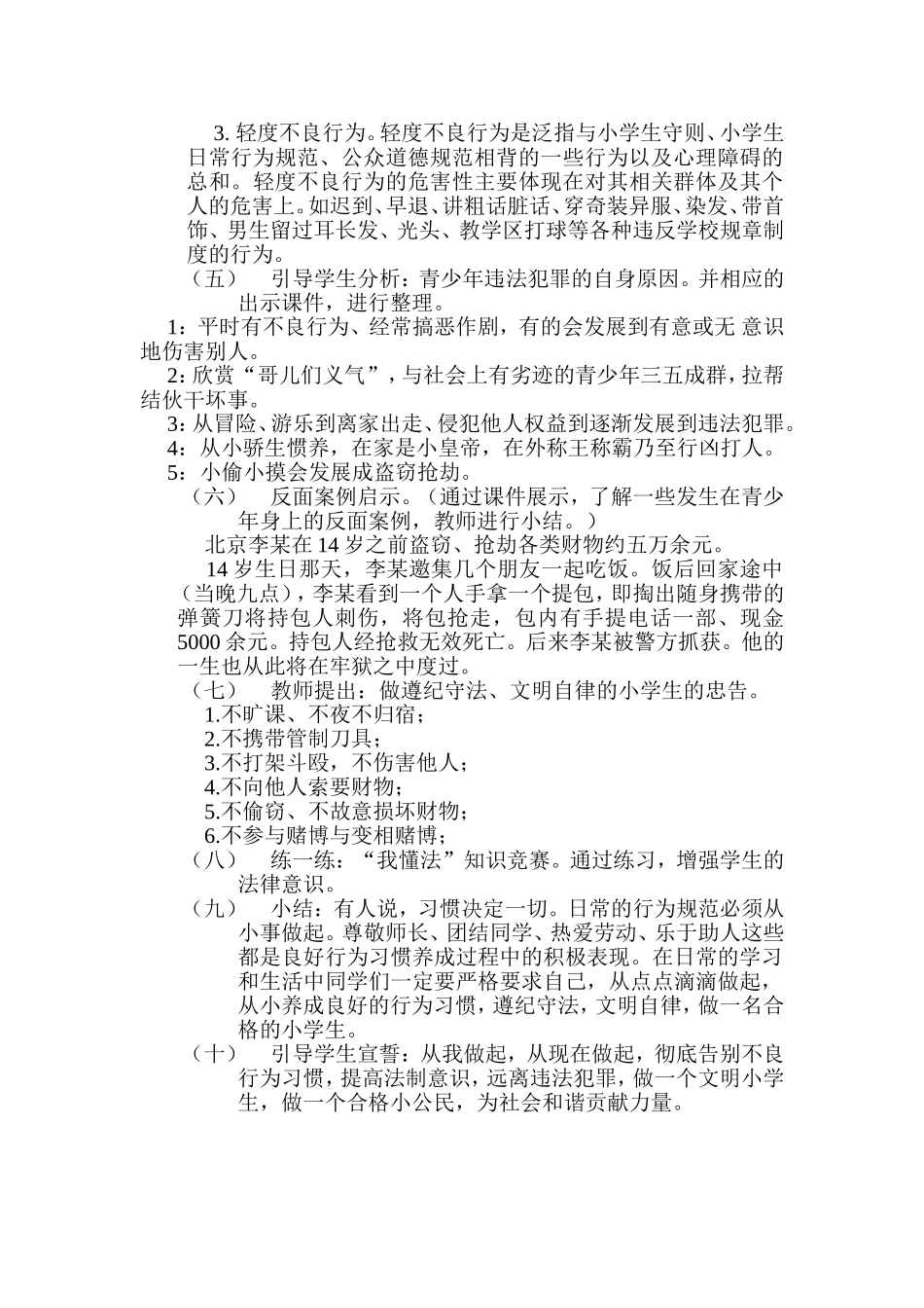 《遵纪守法》主题班会_第2页